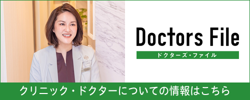 ドクターズ・ファイル